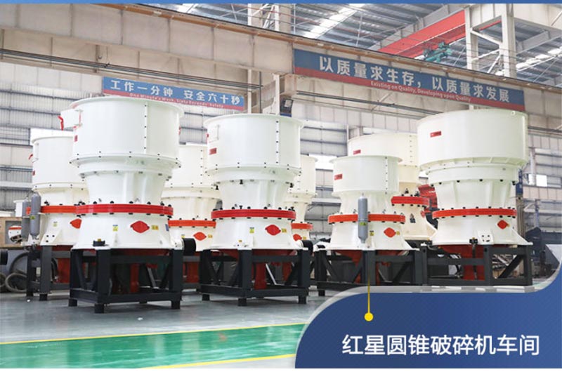 多宝手机网页版登录入口圆锥破碎机车间展示