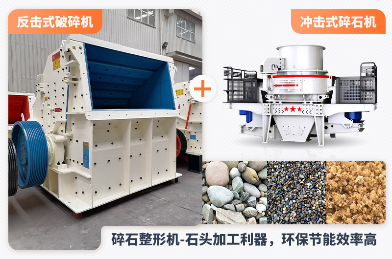 制砂整形机 制砂整形机