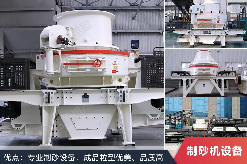 冲击式制砂机性能特点 冲击式制砂机性能特点