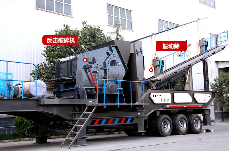 制砂之移动式再生料破碎机 制砂之移动式再生料破碎机