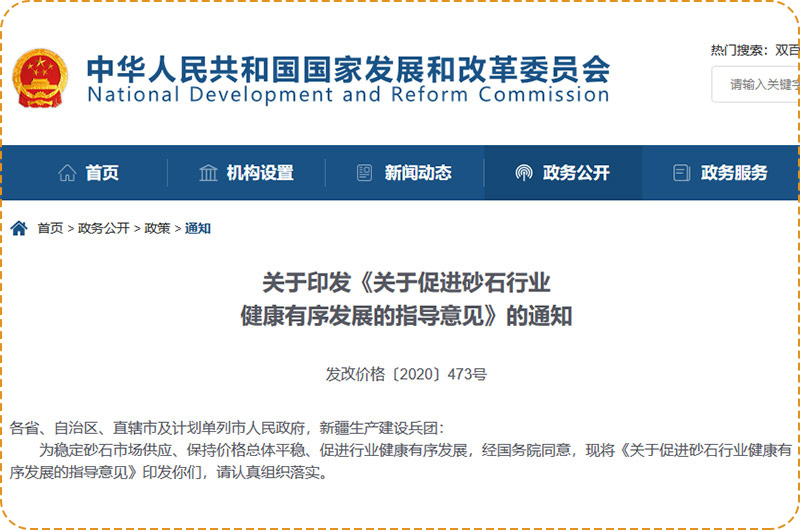 多地多部门为推动机制砂高质量发展出台文件 多地多部门为推动机制砂高质量发展出台文件