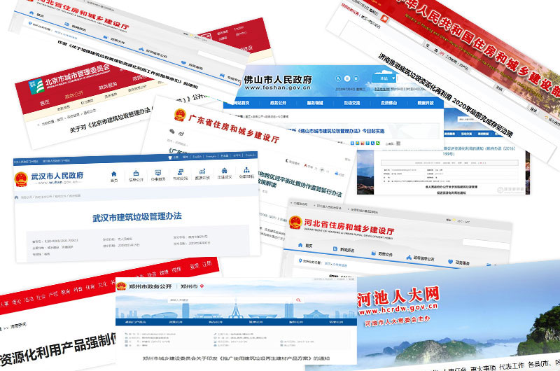 2020年各个城市发行建筑垃圾再生处理相关文件  2020年各个城市发行建筑垃圾再生处理相关文件