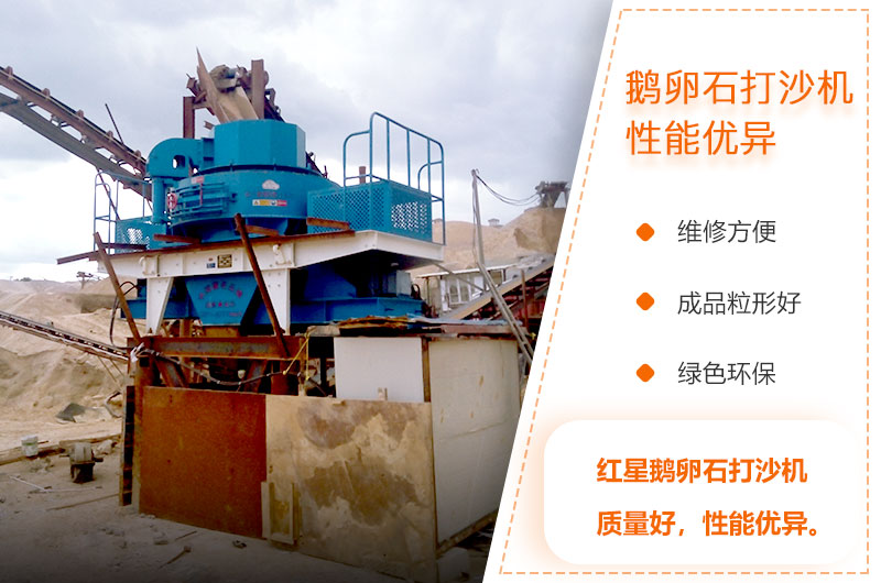 鹅卵石打沙机特点 鹅卵石打沙机特点