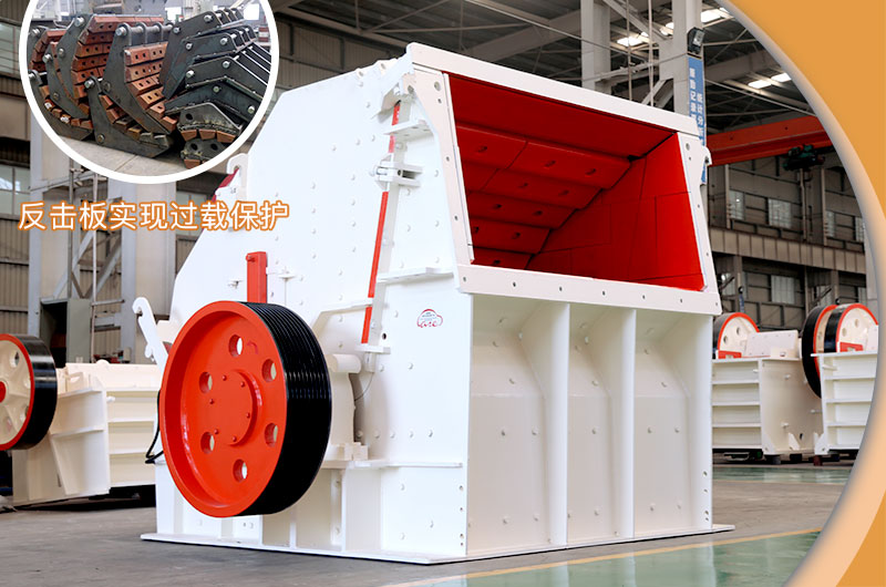 反击式破碎机的反击板实现过载保护 反击式破碎机的反击板实现过载保护
